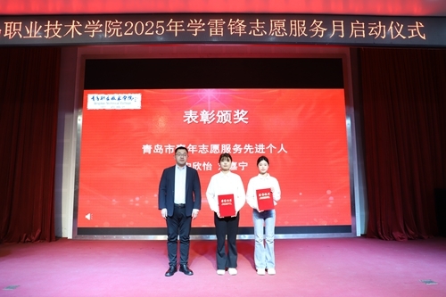 為受表彰的青島市志愿服務(wù)先進個人頒獎