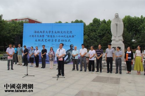 海峽兩岸大學(xué)生太極夏令營在青島舉辦