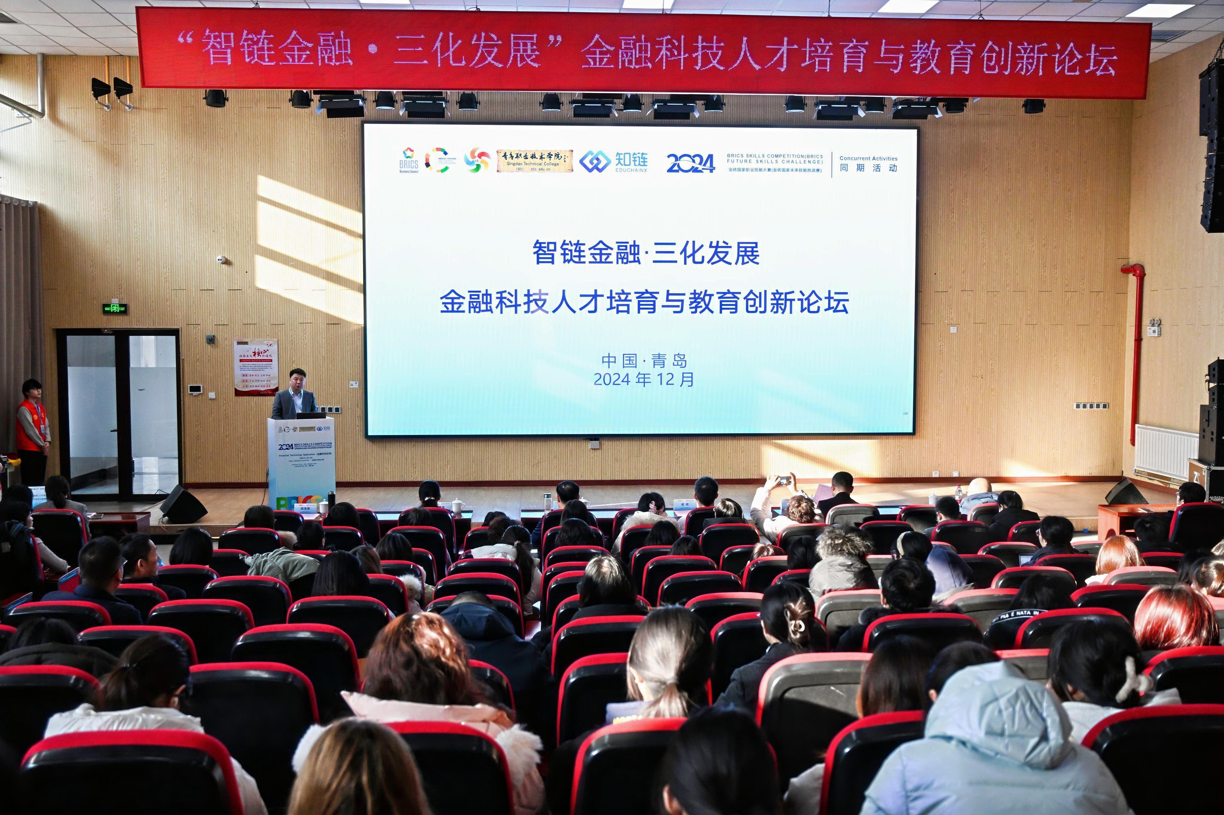 2024金磚國家職業(yè)技能大賽金融科技應(yīng)用賽項國際總決賽在青島職院舉辦 2024金磚國家職業(yè)技能大賽金融科技應(yīng)用賽項國際總決賽在青島職院舉辦